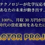 橘颯美のREACTOR