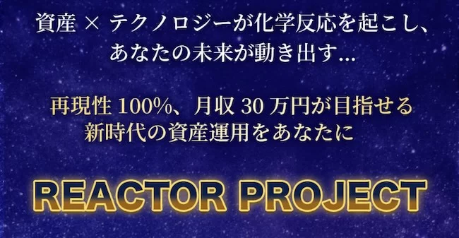橘颯美のREACTOR