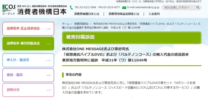 泉忠司の訴訟