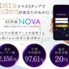 藤堂健一のAI革命NOVA