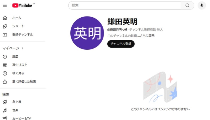 鎌田英明のyoutube