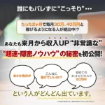鎌田英明の隠密YouTubeアカデミー