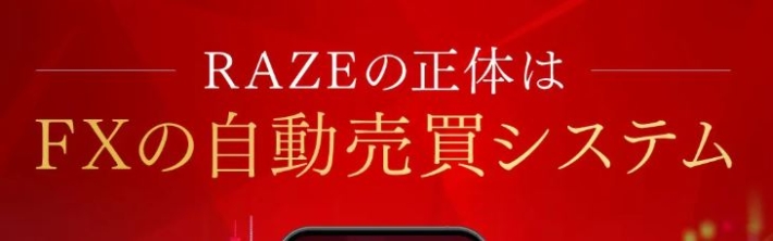 razeの正体