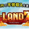 アイランドセブン