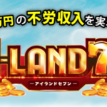 アイランドセブン