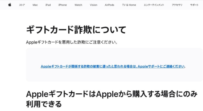 ギフトカード詐欺について