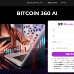 ビットコイン360ai