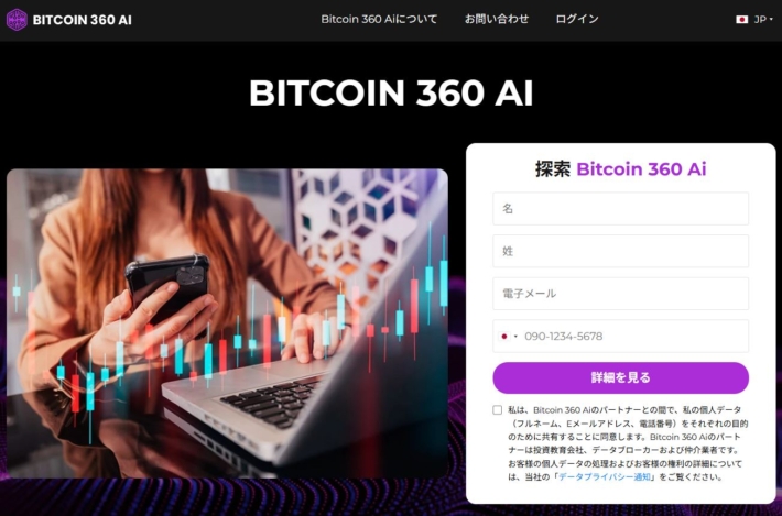ビットコイン360ai