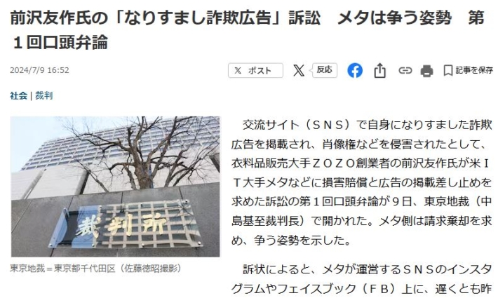 メタ社を起訴