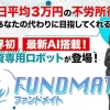 上原ゆかりのFUNDMATE（ファンドメイト）