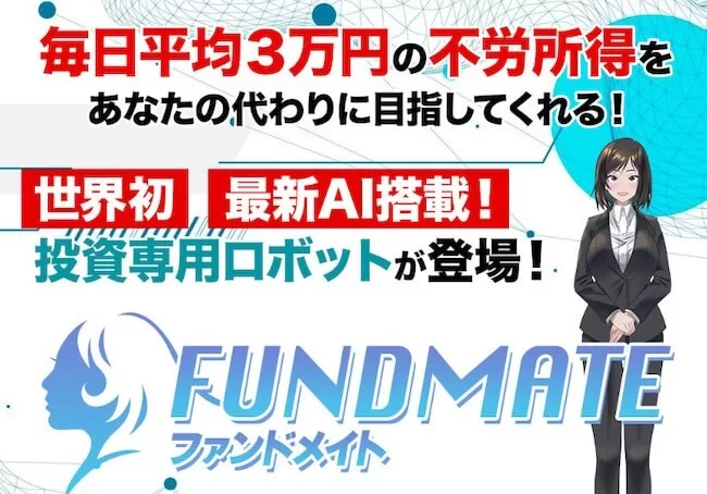 上原ゆかりのFUNDMATE（ファンドメイト）