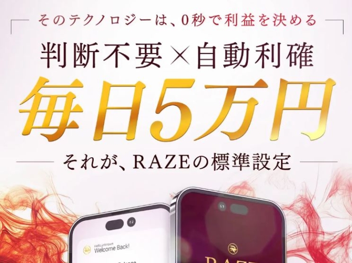 佐久間陽翔のRAZE