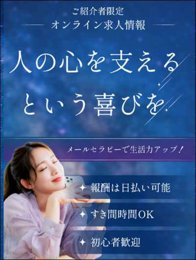 副業のメールセラピー