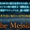 畑岡宏光のThe Messiah