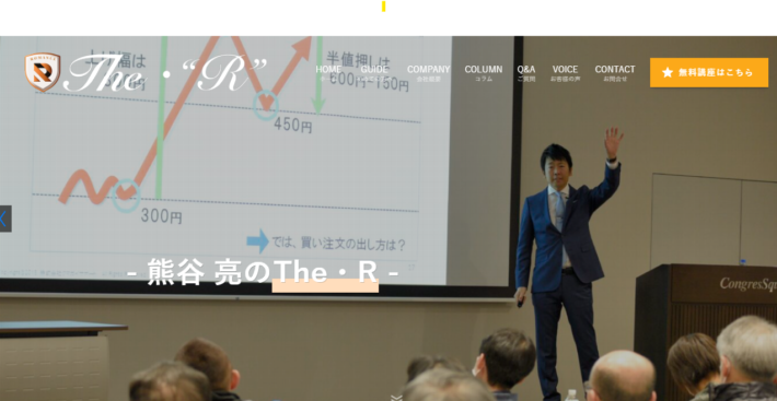 熊谷亮のThe R