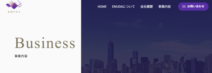 emudaの事業内容