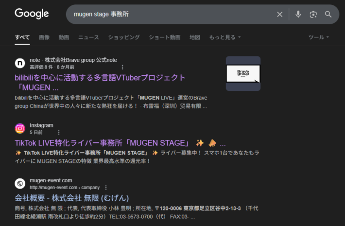 mugen stage 事務所の検索結果