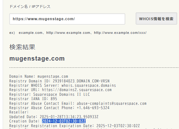 mugenstageのドメイン検索