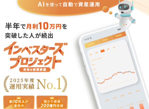 インベスターズプロジェクト