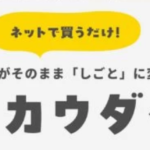 カウダケ