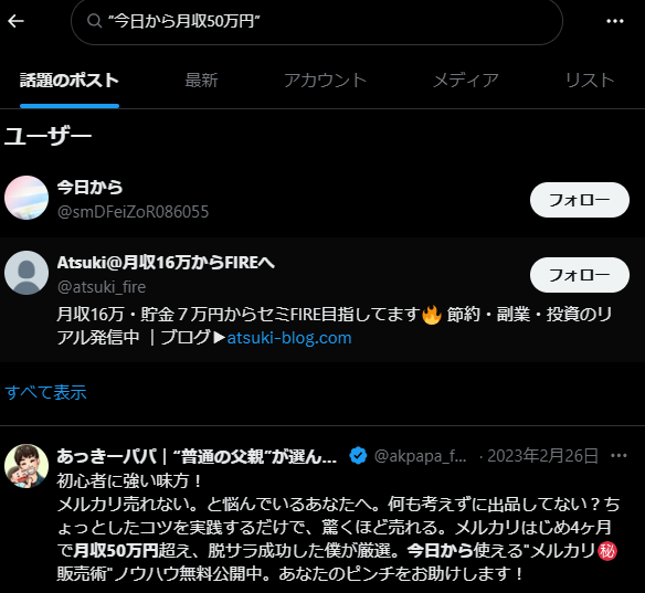 今日から月収50万円の検索結果