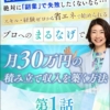 武島麻里のMUC