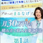 武島麻里のMUC