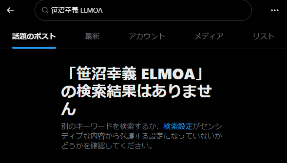 笹沼幸義 ELMOAの検索結果