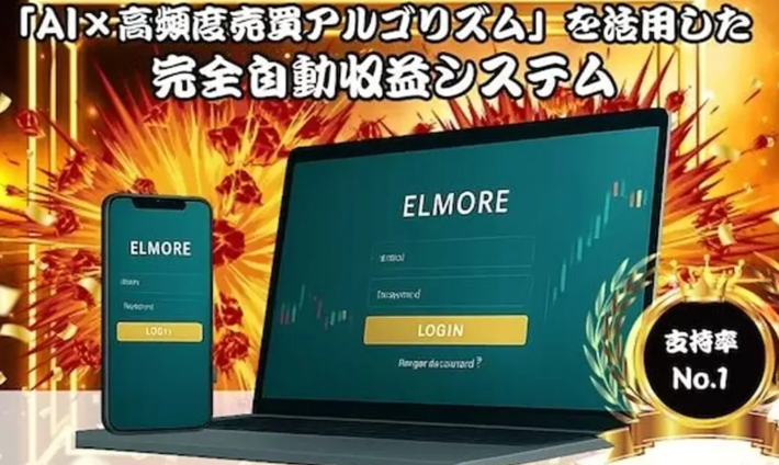 笹沼幸義のELMOA（エルモア）