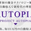 若林茂のAUTOPIA