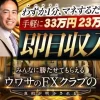 須藤一寿のFX CLUB 11