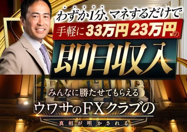 須藤一寿のFX CLUB 11