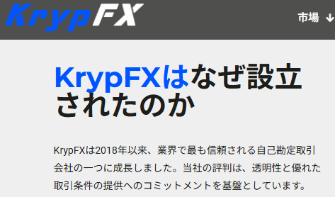 KrypFXが設立された理由