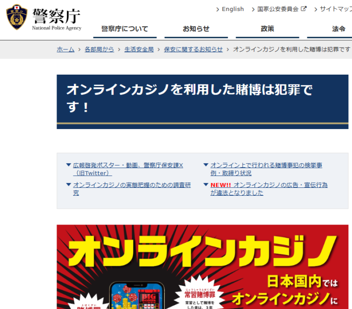 オンラインカジノは犯罪