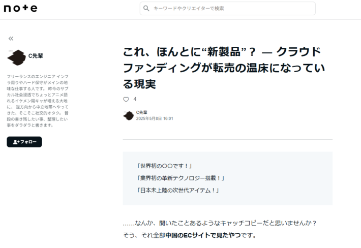 クラウドファンディング転売に怒ってる