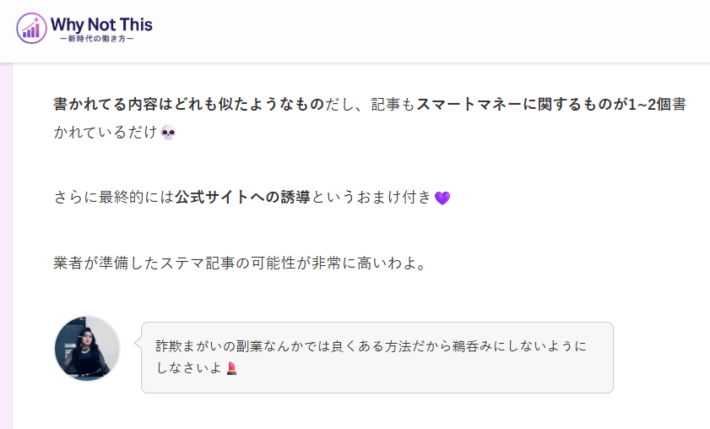 ナターシャのステマに関する記述