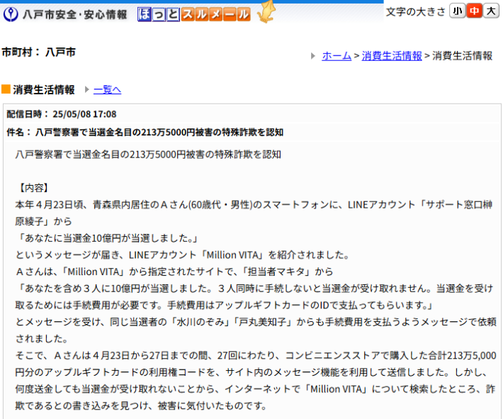 八戸警察署の注意喚起（特殊詐欺）