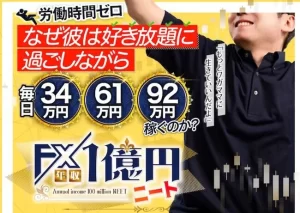 吉岡秀のFX年収1億円ニート