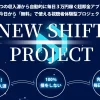 川端理恵のNEW SHIFT