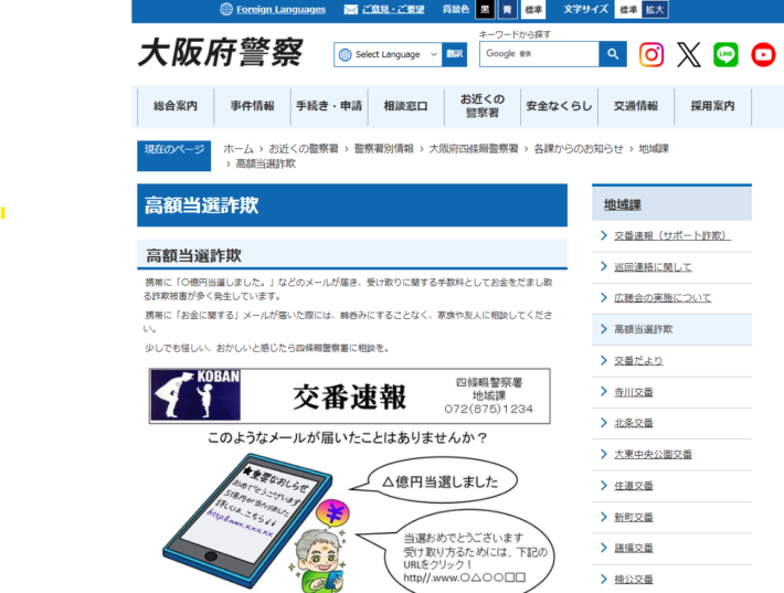 当選詐欺