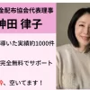 神田律子