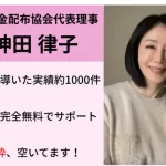 神田律子