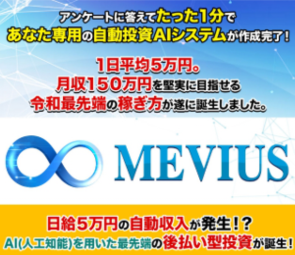 藤川雅人のMEVIUS（メビウス）
