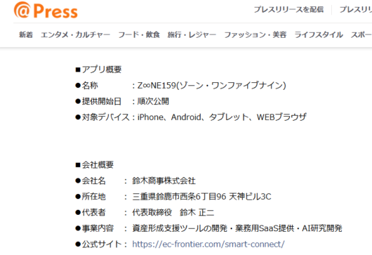 Z∞NE159のメディア掲載