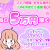 リンクアルファ株式会社の副業