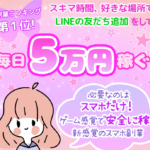 リンクアルファ株式会社の副業