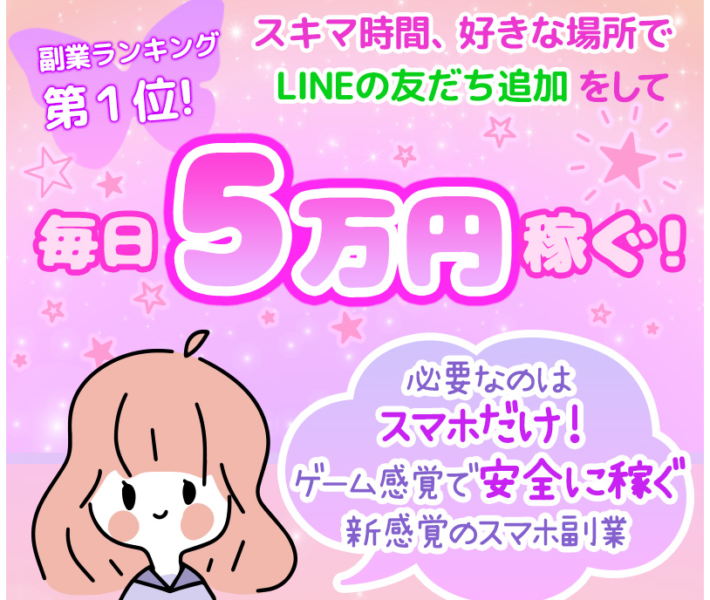 リンクアルファ株式会社の副業