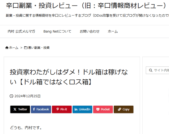 ロス箱（内村）