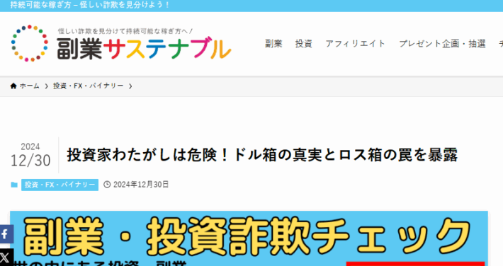 ロス箱（副業サステナブル）
