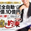 億の約束